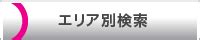 売り専情報総合サイト ゲイ向け風俗は ボーイズサーチ BoySearch